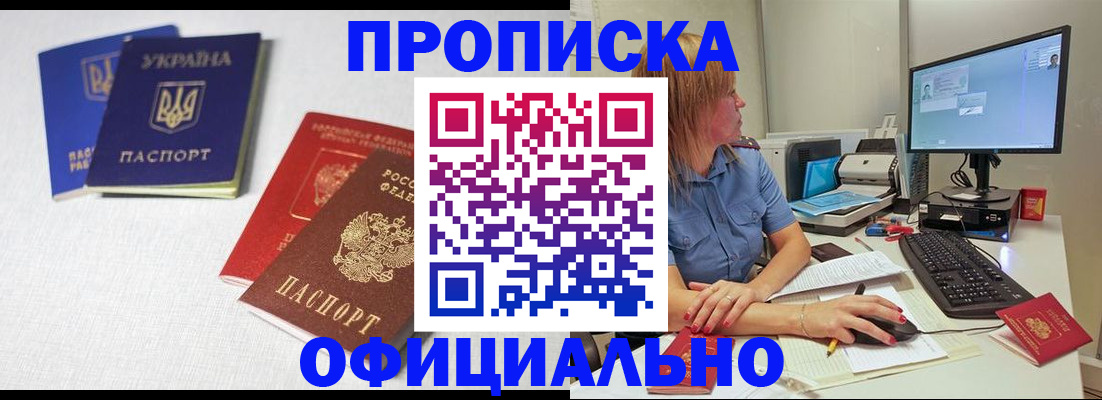 прописка законно в Нижневартовске